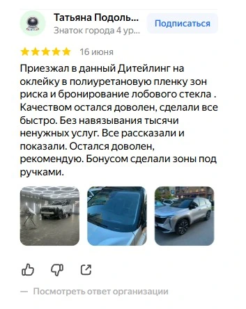Отзыв клиента на Яндекс Картах 1