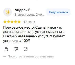 Отзыв клиента на Яндекс Картах 10