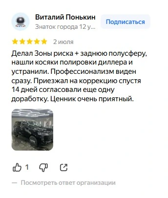 Отзыв клиента на Яндекс Картах 2