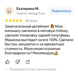 Отзыв клиента на Яндекс Картах 3
