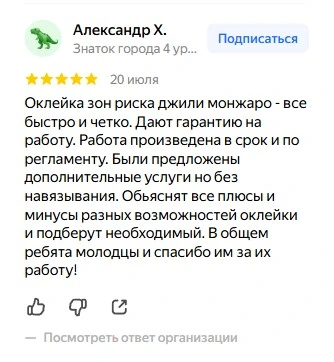 Отзыв клиента на Яндекс Картах 4