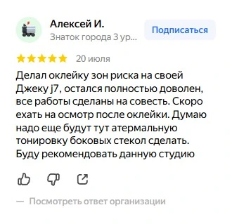 Отзыв клиента на Яндекс Картах 5