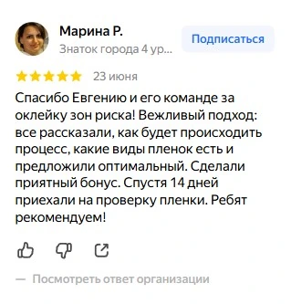 Отзыв клиента на Яндекс Картах 6