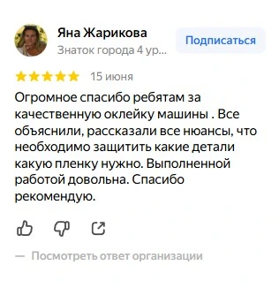 Отзыв клиента на Яндекс Картах 7