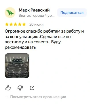 Отзыв клиента на Яндекс Картах 8