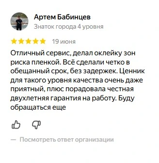 Отзыв клиента на Яндекс Картах 9